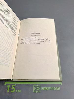 Собрание сочинений в шести томах. Том 4. Путевые очерки