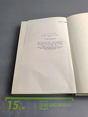 Собрание сочинений в шести томах. Том 4. Путевые очерки