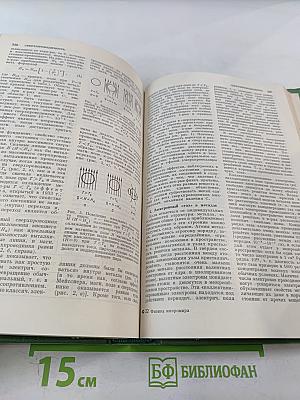 Физика микромира. Маленькая энциклопедия