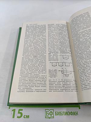 Физика микромира. Маленькая энциклопедия