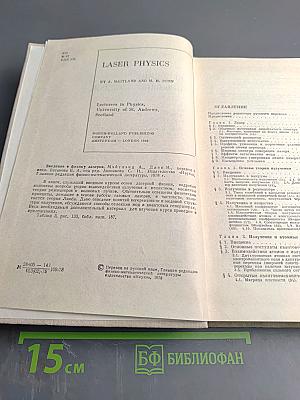 Введение в физику лазеров