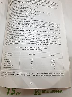 Дорожная безопасность. Учебное пособие по правилам и безопасности дорожного движения для 6-х классов