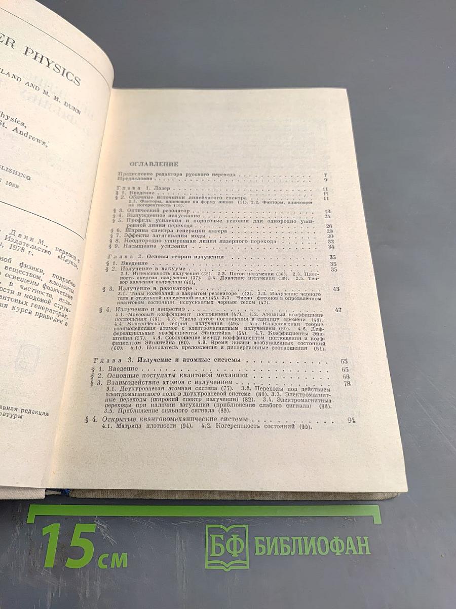 Введение в физику лазеров