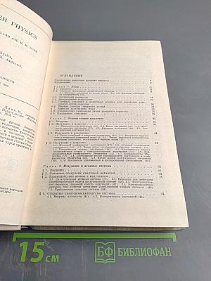 Введение в физику лазеров