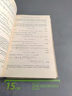 Введение в физику лазеров