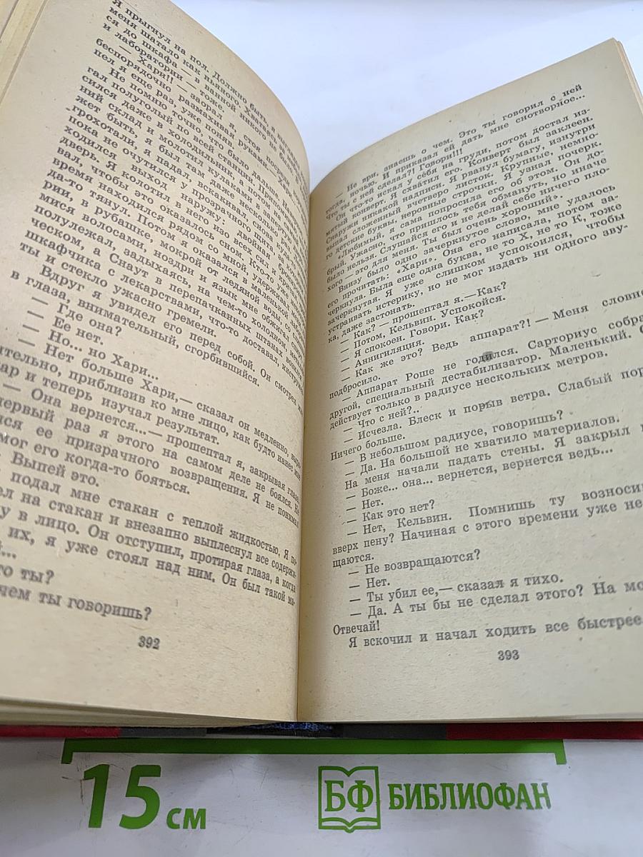 Станислав Лем Избранное