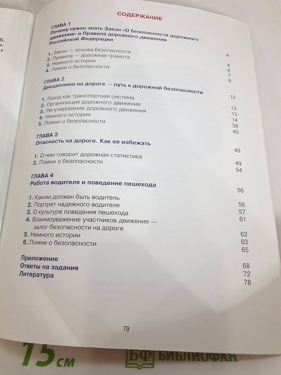 Дорожная безопасность. Учебное пособие по правилам и безопасности дорожного движения для 6-х классов