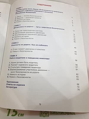 Дорожная безопасность. Учебное пособие по правилам и безопасности дорожного движения для 6-х классов