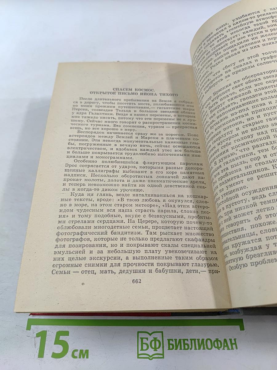 Станислав Лем Избранное