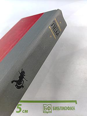 Станислав Лем Избранное