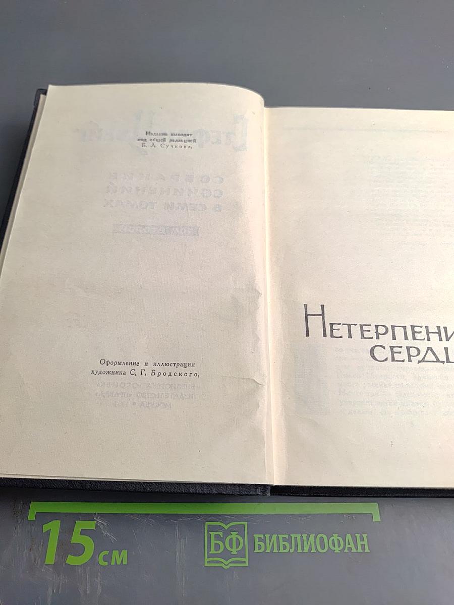 Собрание сочинений в семи томах. Том второй