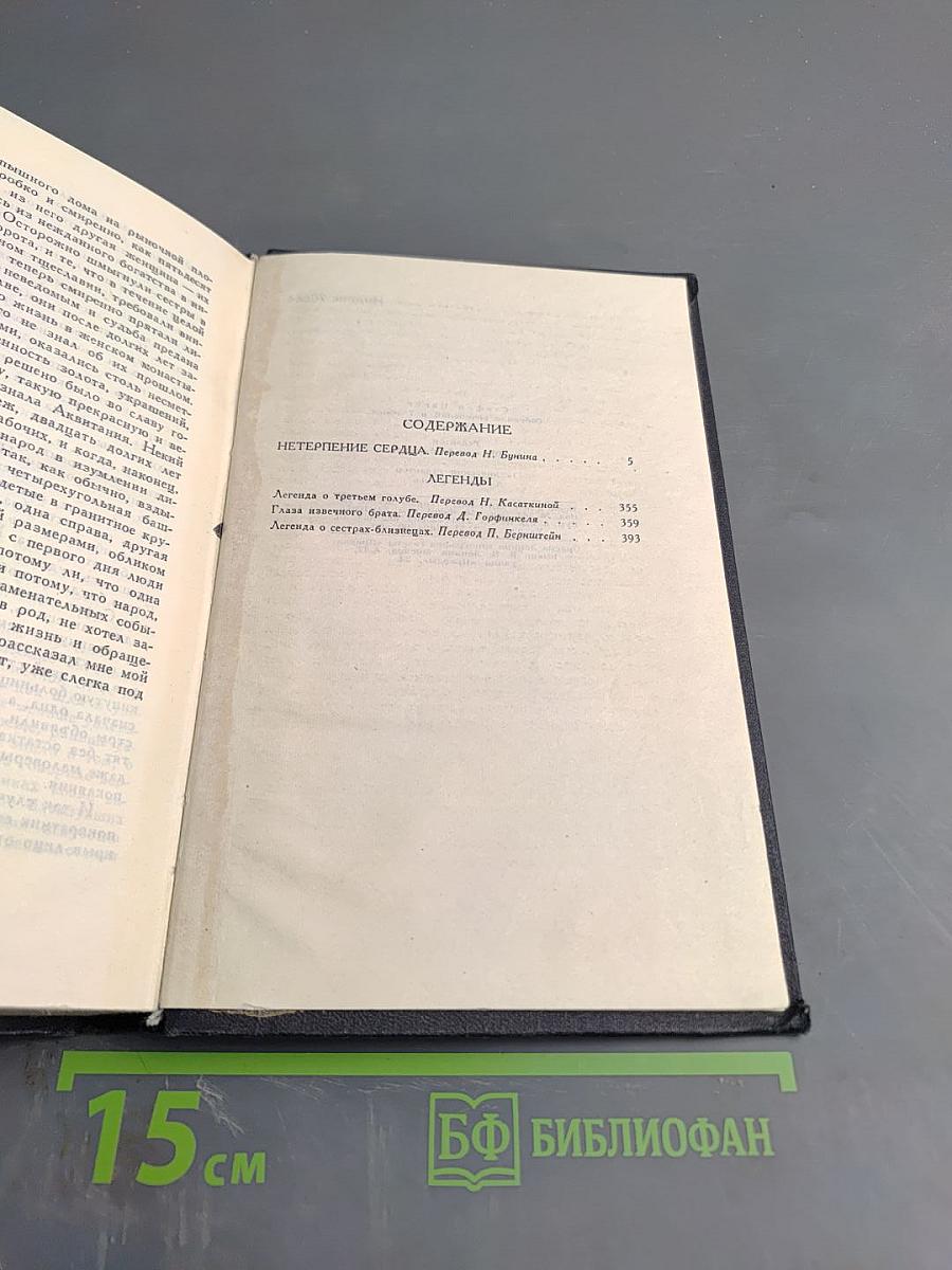 Собрание сочинений в семи томах. Том второй