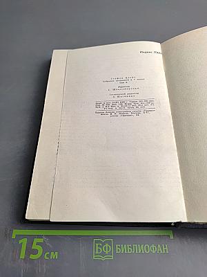 Собрание сочинений в семи томах. Том второй