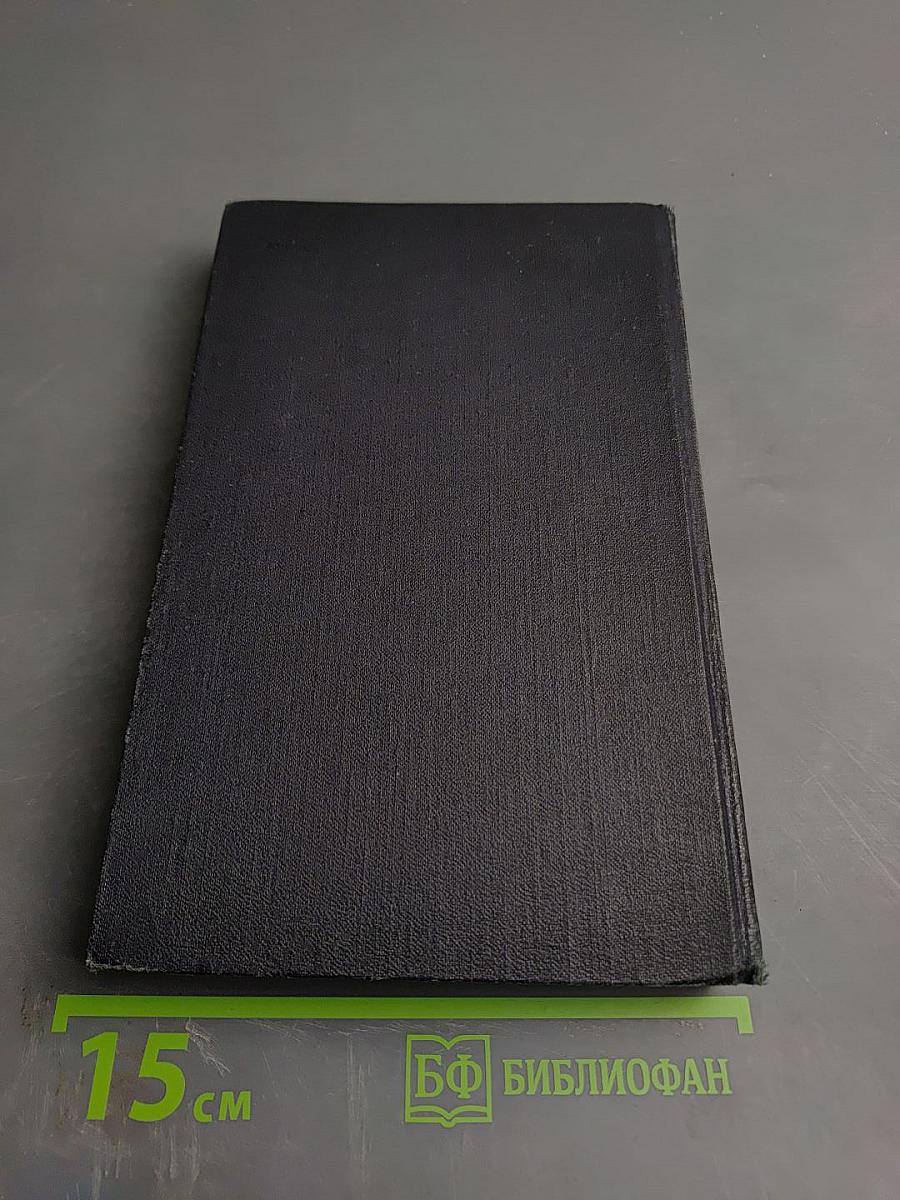 Собрание сочинений в семи томах. Том второй