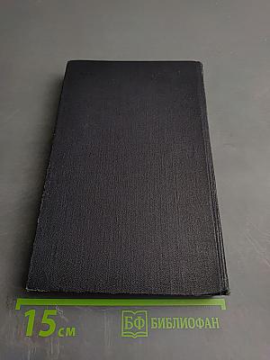 Собрание сочинений в семи томах. Том второй