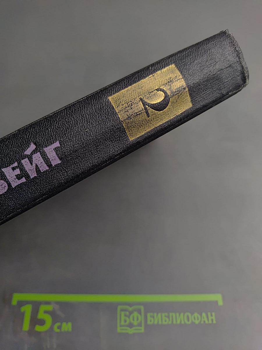 Собрание сочинений в семи томах. Том второй