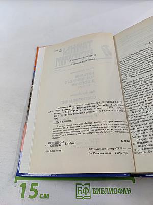 Тайны истории. Век XX: История махновского движения / Воспоминания / Дневник