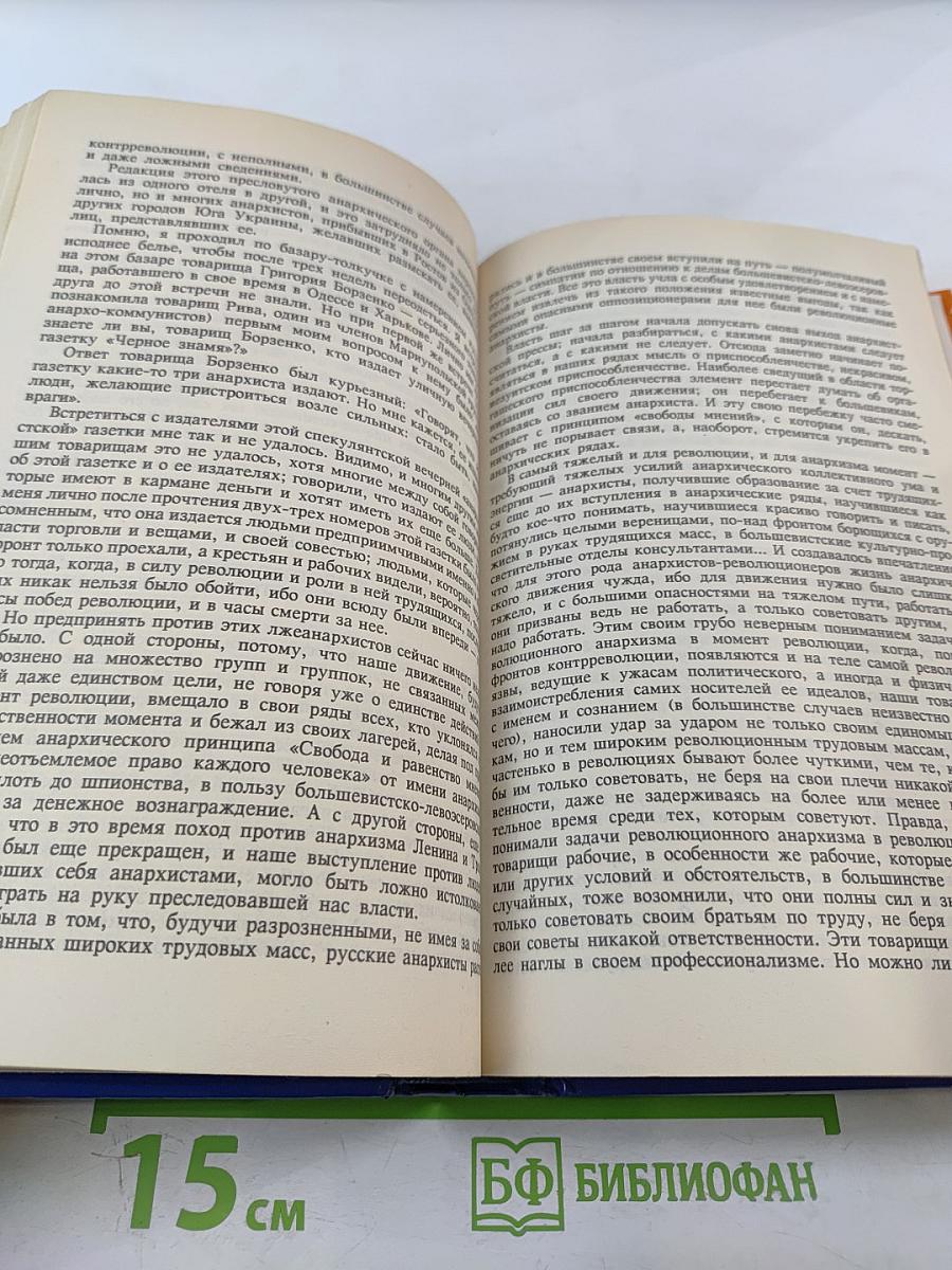 Тайны истории. Век XX: История махновского движения / Воспоминания / Дневник