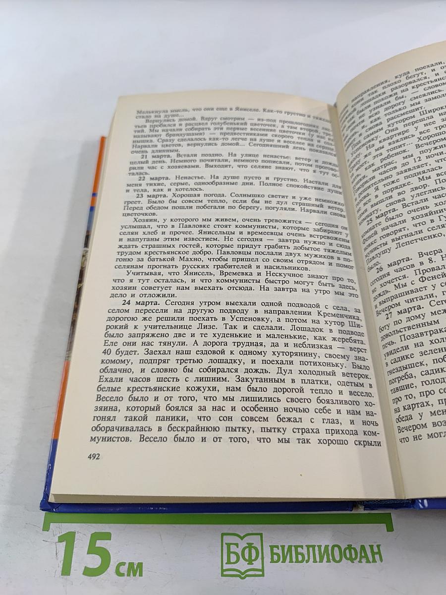 Тайны истории. Век XX: История махновского движения / Воспоминания / Дневник