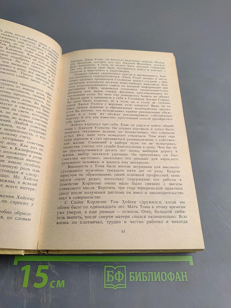 Крестный отец