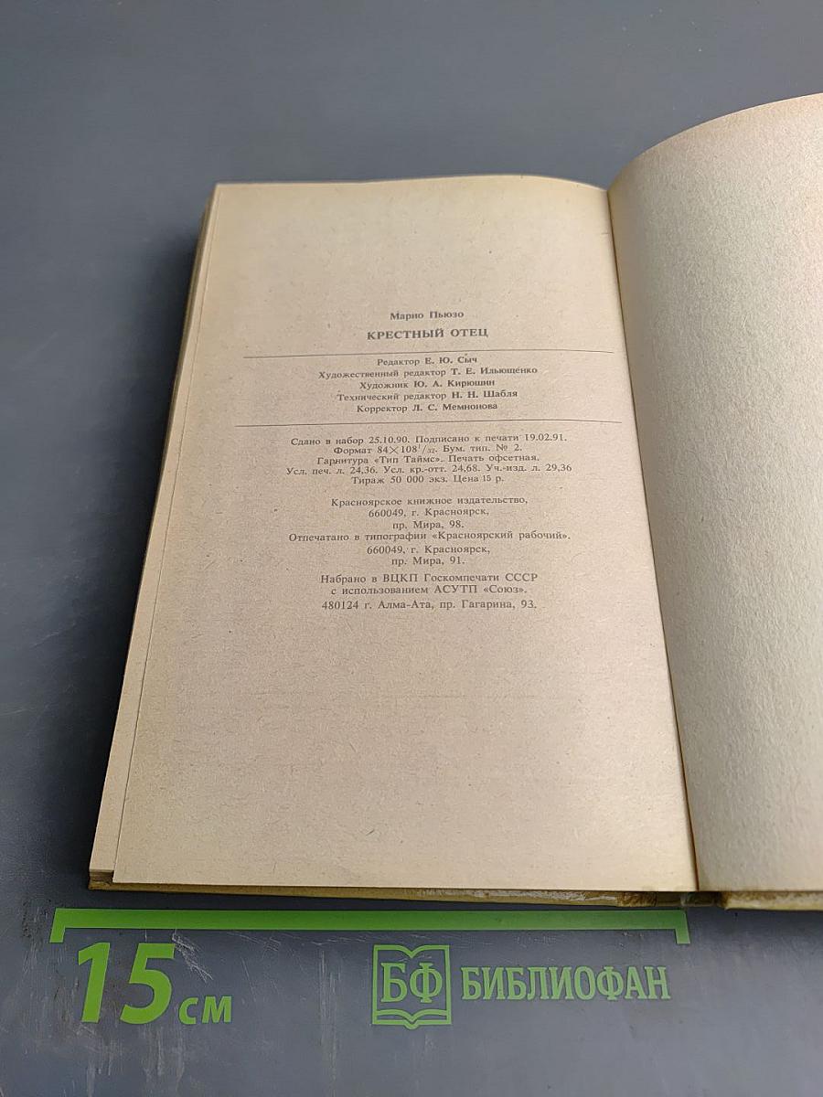 Крестный отец