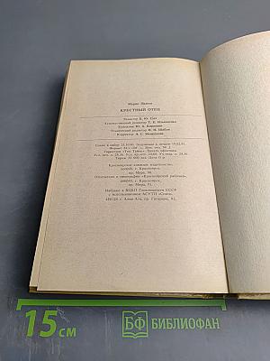 Крестный отец