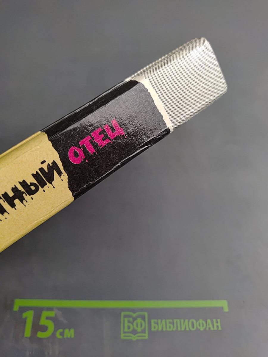 Крестный отец