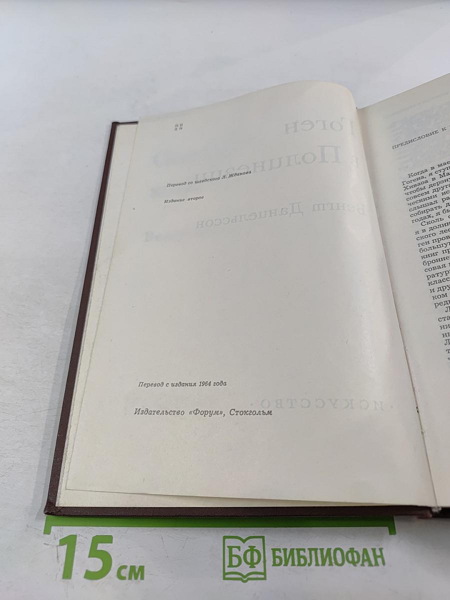 Гоген в Полинезии