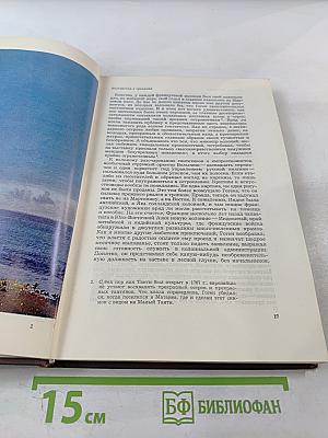 Гоген в Полинезии