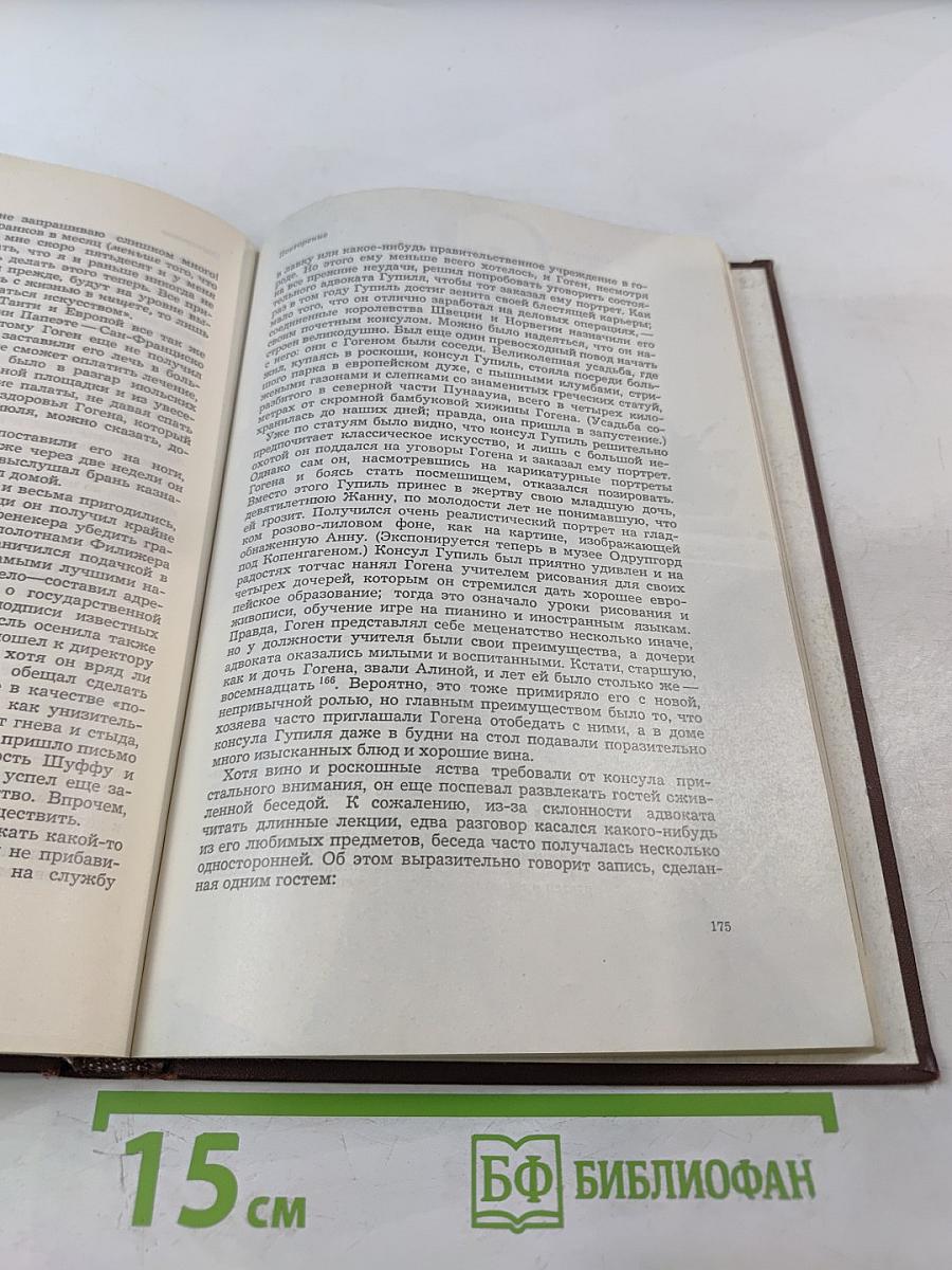 Гоген в Полинезии