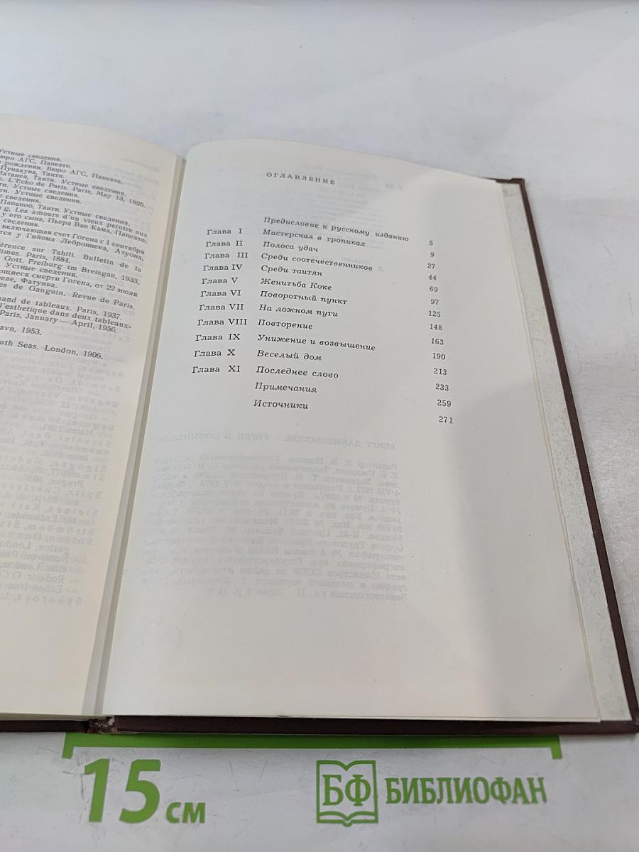 Гоген в Полинезии