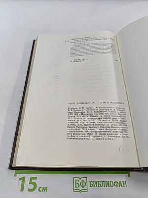 Гоген в Полинезии