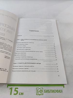 Быстрый набор на компьютере. Самоучитель