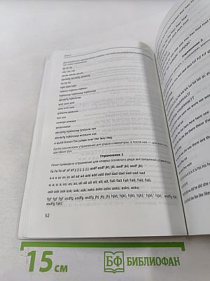 Быстрый набор на компьютере. Самоучитель