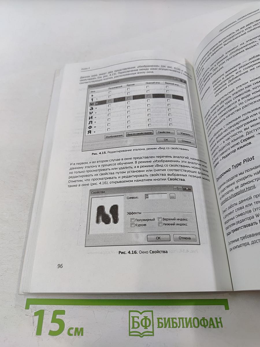 Быстрый набор на компьютере. Самоучитель