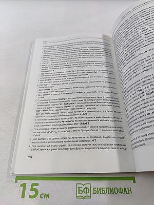 Быстрый набор на компьютере. Самоучитель