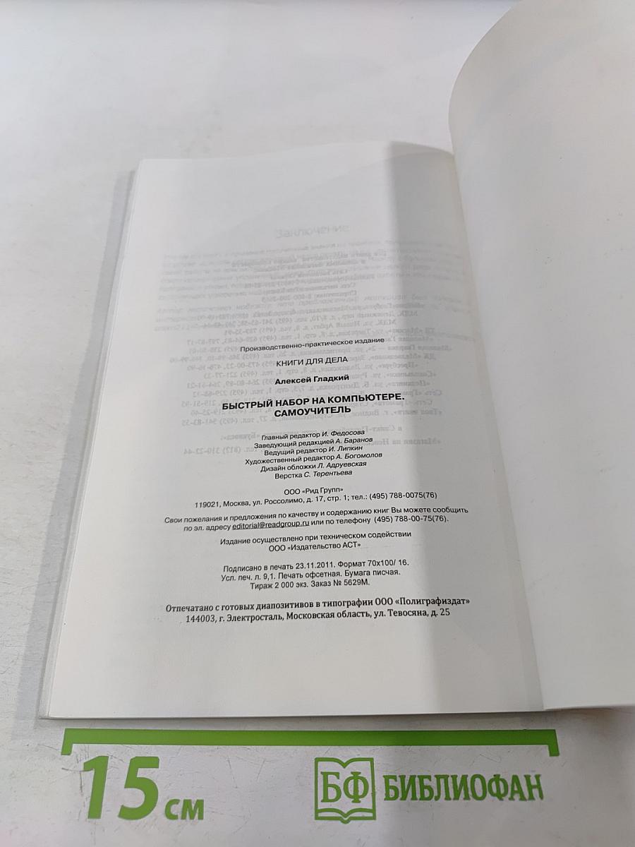 Быстрый набор на компьютере. Самоучитель
