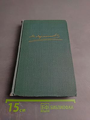 Собрание сочинений в четырех томах. Том 1