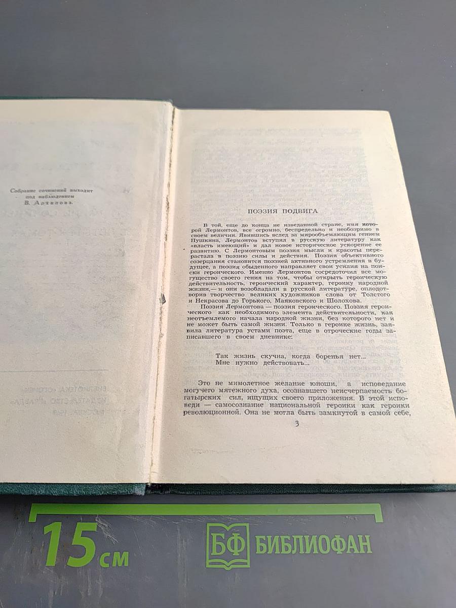 Собрание сочинений в четырех томах. Том 1