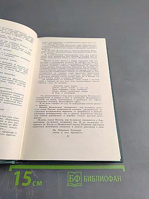 Собрание сочинений в четырех томах. Том 1