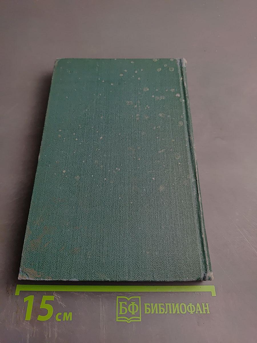 Собрание сочинений в четырех томах. Том 1