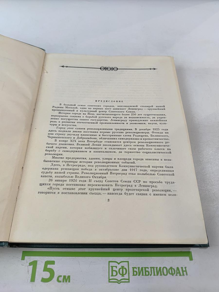 Петербург Ленинград. Историко-архитектурный очерк