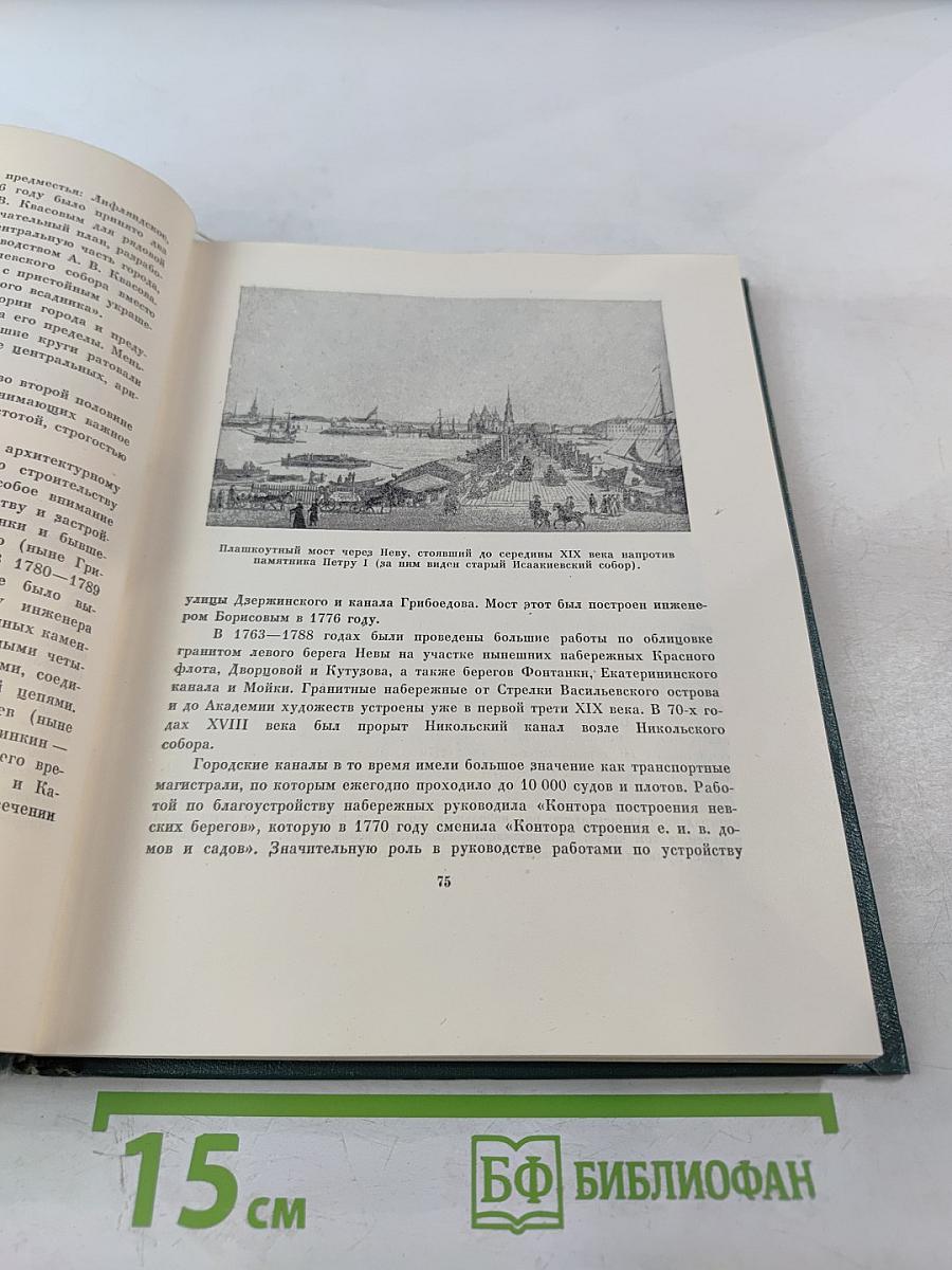 Петербург Ленинград. Историко-архитектурный очерк