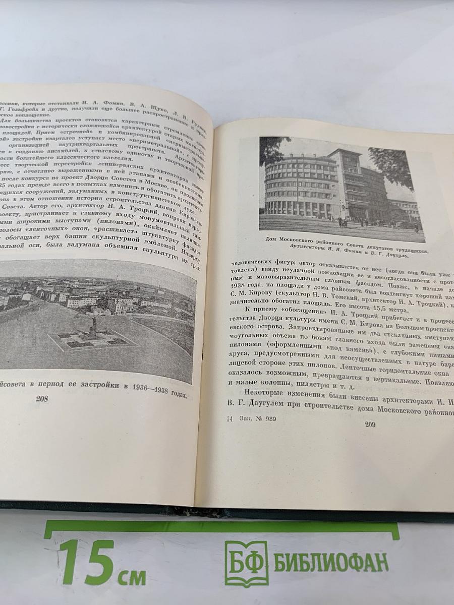 Петербург Ленинград. Историко-архитектурный очерк