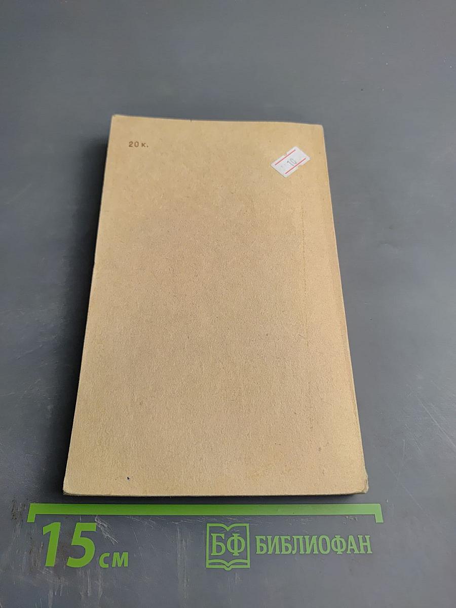 Новейшая история (1939-1967 годы) Учебное пособие для X класса средней школы