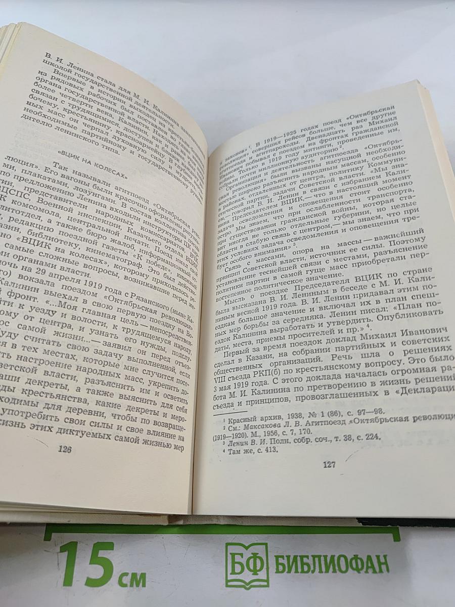 Михаил Иванович Калинин. Краткая биография
