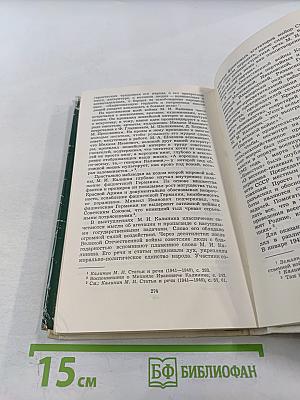 Михаил Иванович Калинин. Краткая биография