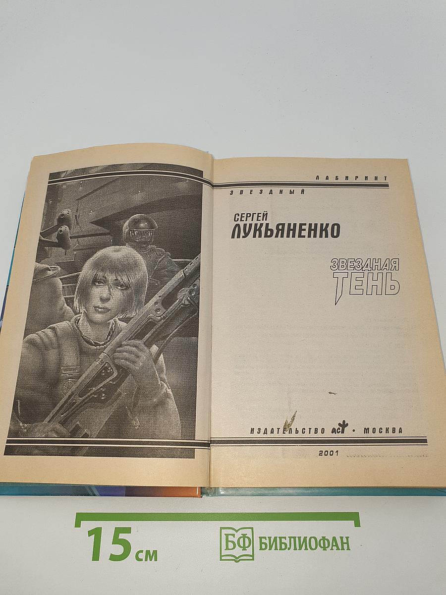 Звездная тень