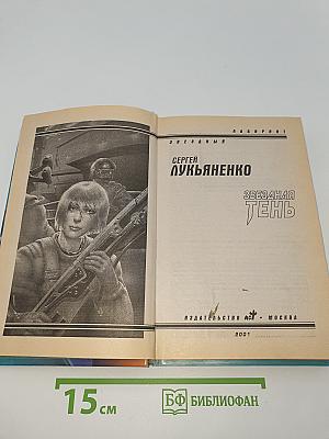 Звездная тень