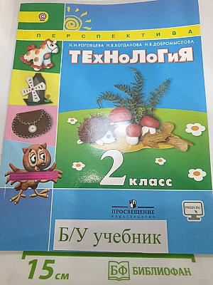 Технология 2 класс